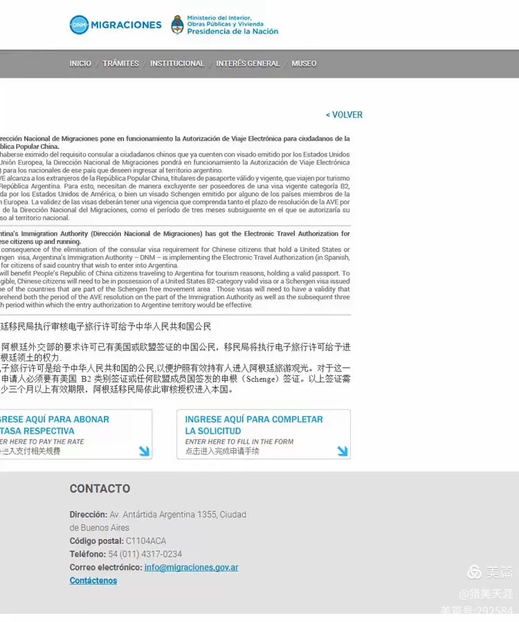 赴南美自助行前之六 阿根廷ave签证的喜与忧